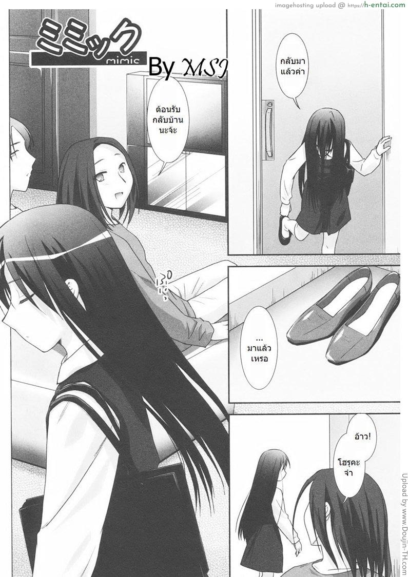 ความสัมพันธ์อันเหนียวแน่น Little By Little Ch. 3