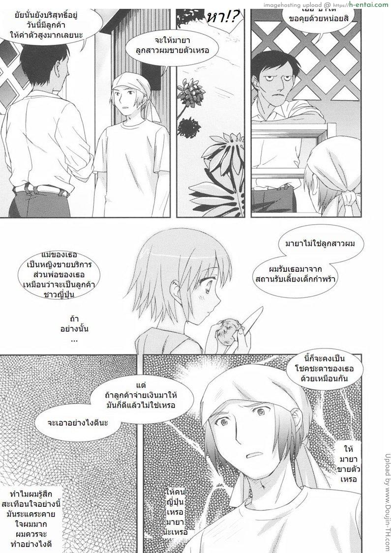 อ่านโดจิน จะขายหรือไม่ขาย Little By Little Ch. 4 หน้า 5