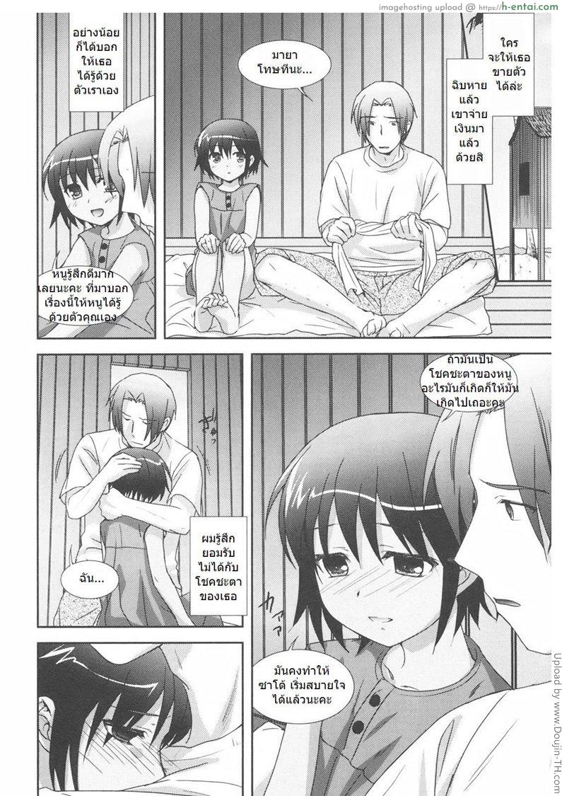 อ่านโดจิน จะขายหรือไม่ขาย Little By Little Ch. 4 หน้า 6