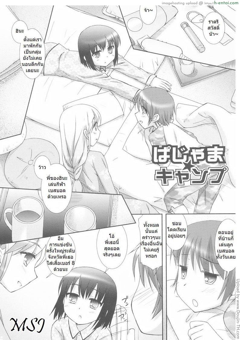 เพื่อนน้องๆ ทำพี่เสียว Little By Little Ch. 5