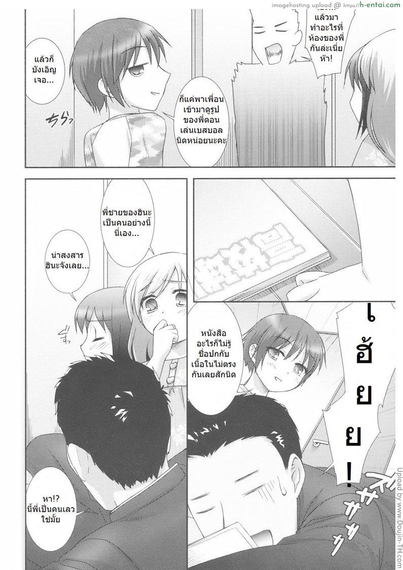 อ่านโดจิน เพื่อนน้องๆ ทำพี่เสียว Little By Little Ch. 5 หน้า 4