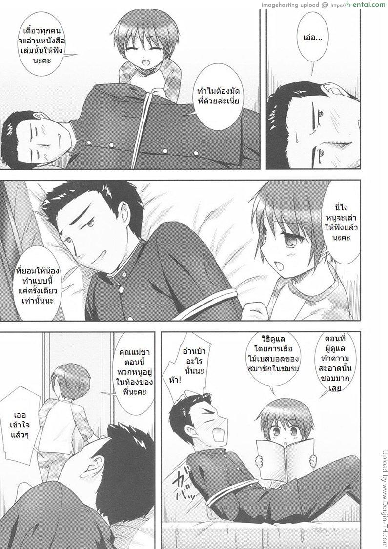 อ่านโดจิน เพื่อนน้องๆ ทำพี่เสียว Little By Little Ch. 5 หน้า 5