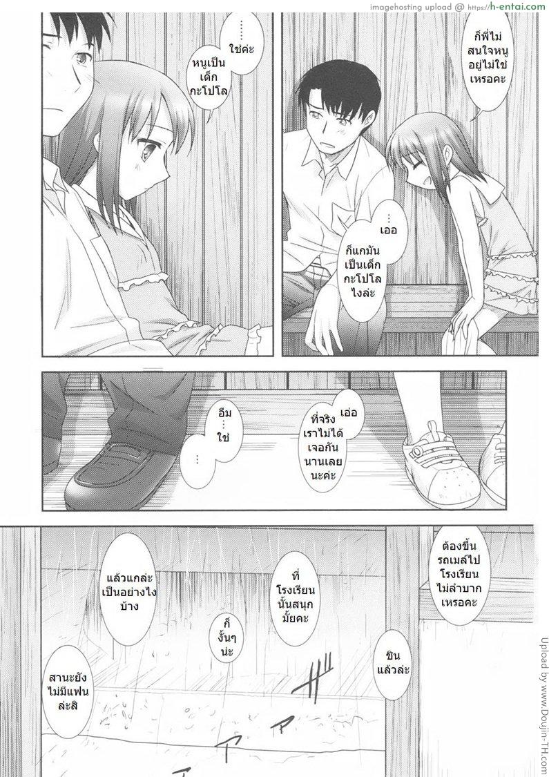 อ่านโดจิน ถ้าฝนตกต้องหลบที่กระท่อม Little By Little Ch. 6 หน้า 3