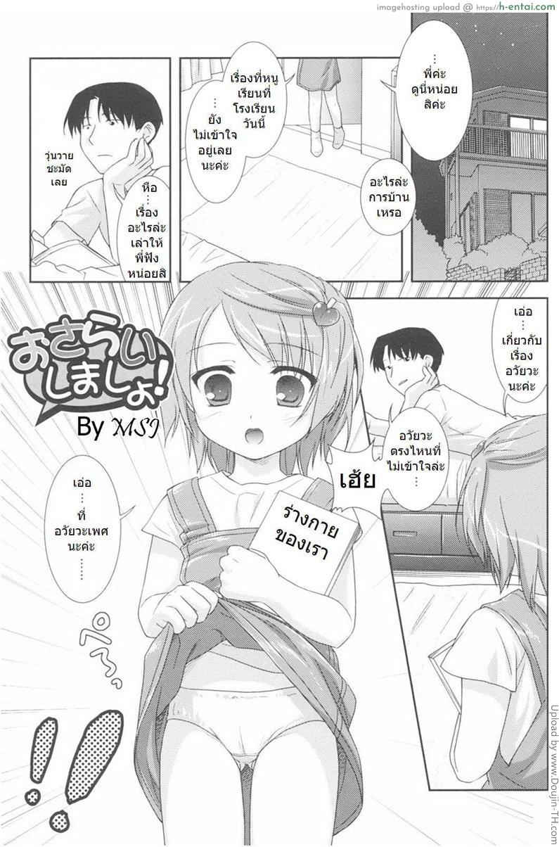 การบ้านเรื่องจิ๋ม Little By Little Ch. 8