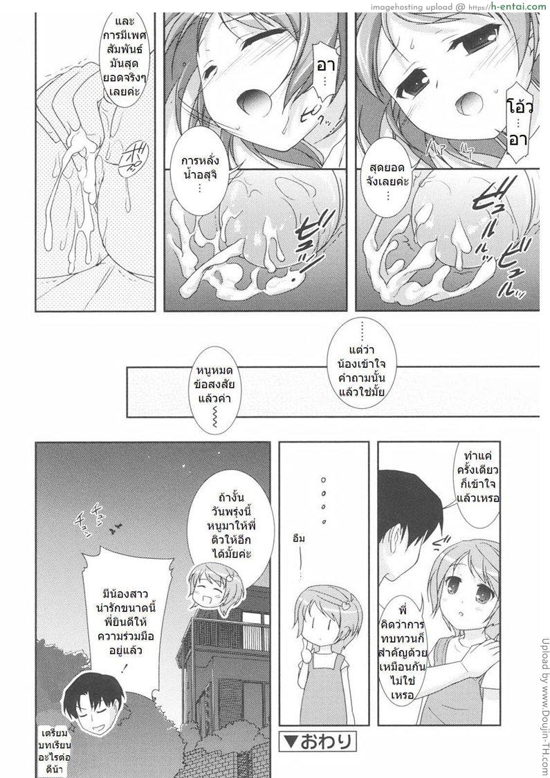 อ่านโดจิน การบ้านเรื่องจิ๋ม Little By Little Ch. 8 หน้า 6