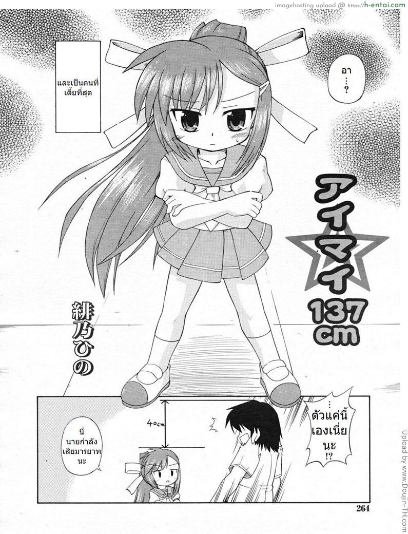 อ่านโดจิน ชั้นสูง 137 เซน Aimai 137 cm หน้า 2