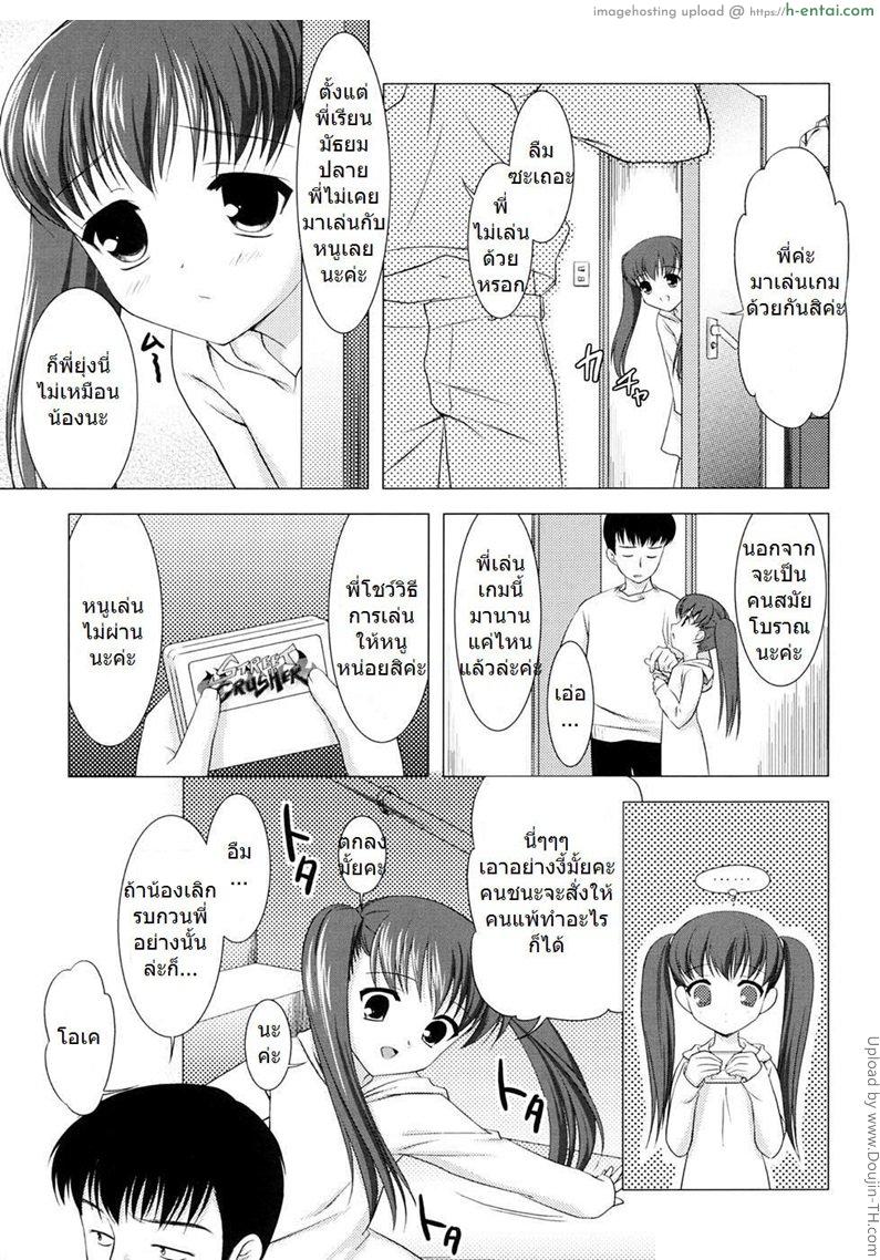 อ่านโดจิน เกมการลงโทษโหมดเสียว Batsu Game หน้า 5