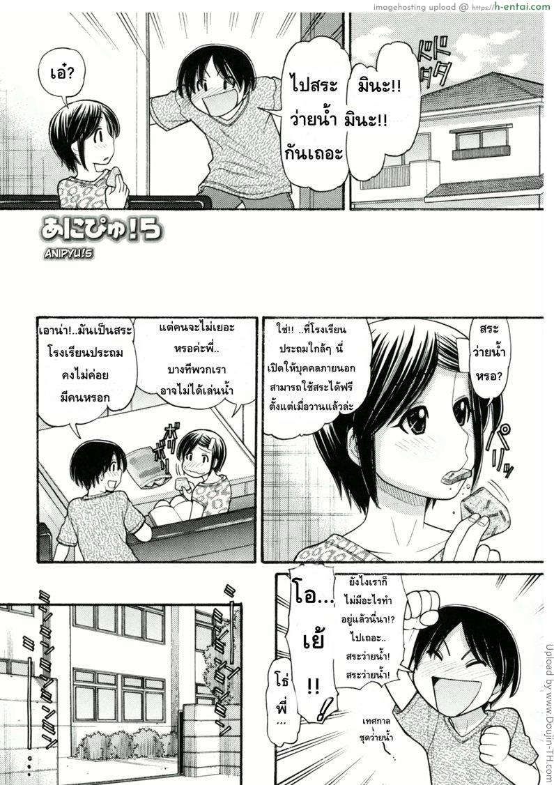 หนูหื่นจังเลยพี่ชาย 5 Anipyu! Ch. 5