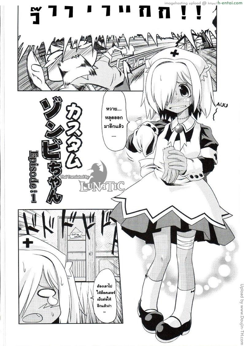 อ่านโดจิน ซอมบี้จัง พังซ่อมได้ 1 Takuramakan Doubutsuen – Taklamakan Zoo 4 หน้า 2