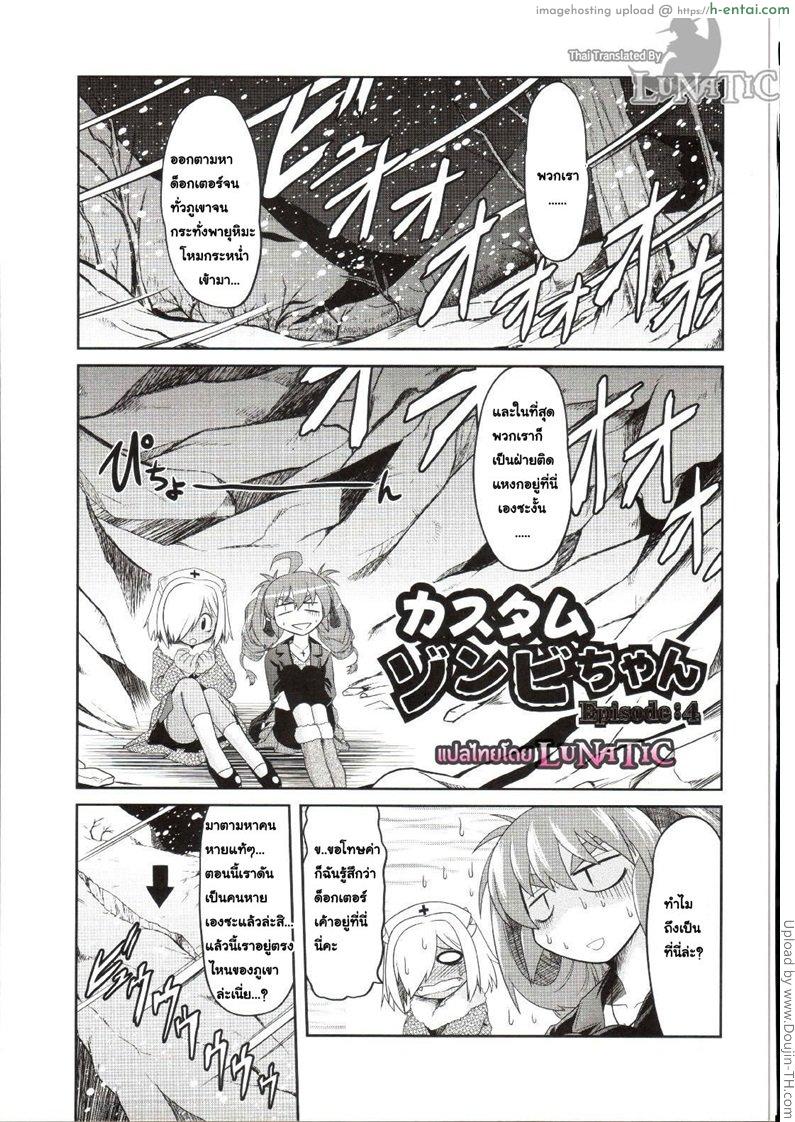 ซอมบี้จัง พังซ่อมได้ 4 Takuramakan Doubutsuen – Taklamakan Zoo 7