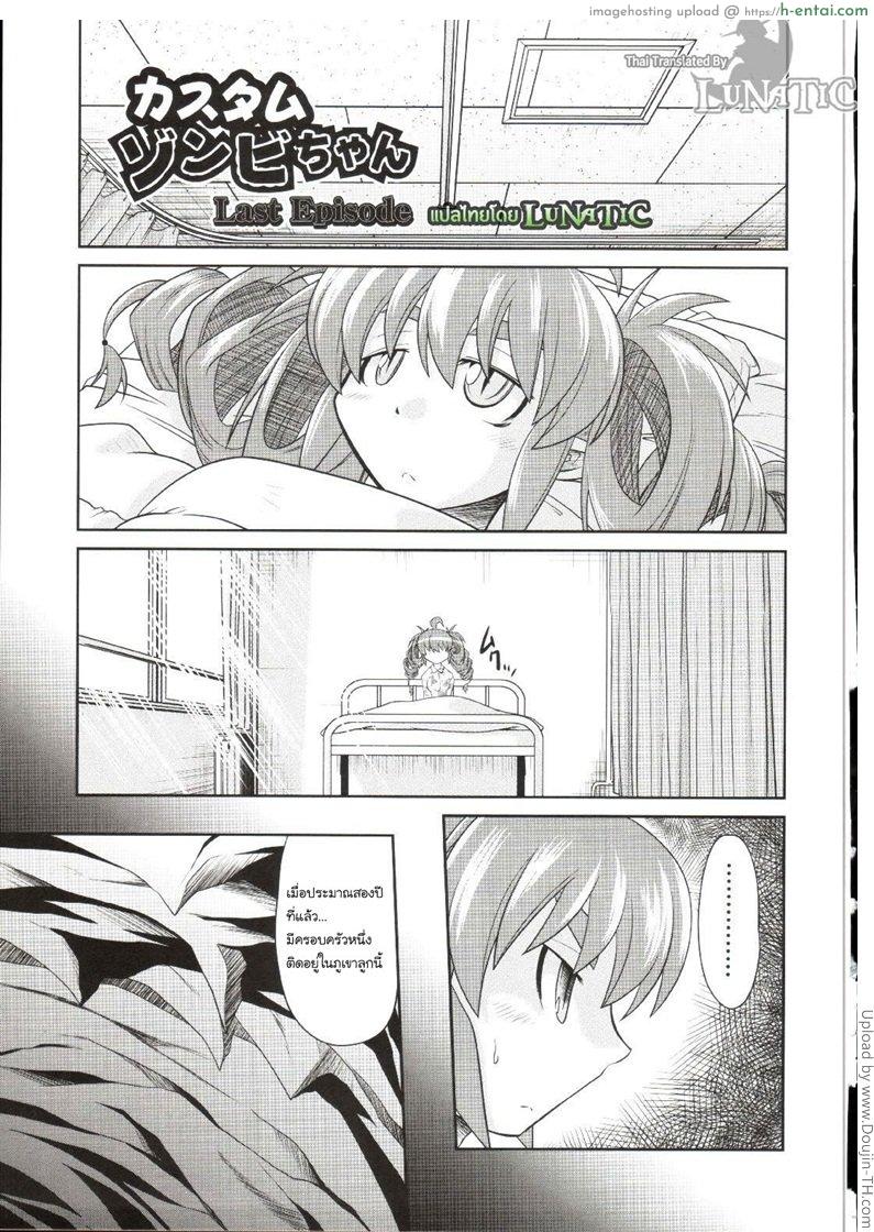 ซอมบี้จัง พังซ่อมได้ 5 จบ Takuramakan Doubutsuen – Taklamakan Zoo 8