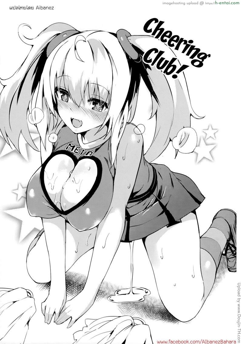 อ่านโดจิน ชมรมนี้มีแค่สอง Rennyu Tales Ch. 1 – Cheering Club หน้า 3