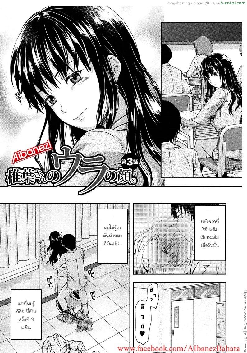 อ่านโดจิน เพียงข้างหลัง 3 จบ Shiibasan no Ura no Kao Ch. 3 หน้า 3