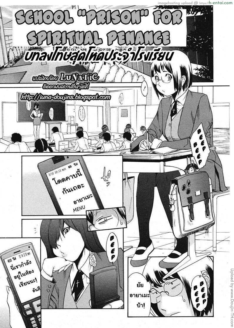 อ่านโดจิน บทลงโทษสุดโหดประจำโรงเรียน Sei Penalty Gakuen Goku Ch. 1 – School ‘Prison’ for spiritual penance หน้า 4