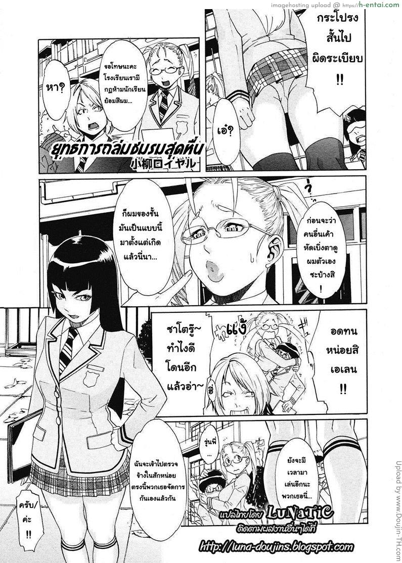 ยุทธการถล่มชมรมสุดหื่น Sei Penalty Gakuen Goku Ch. 2 – Kandahara out of control