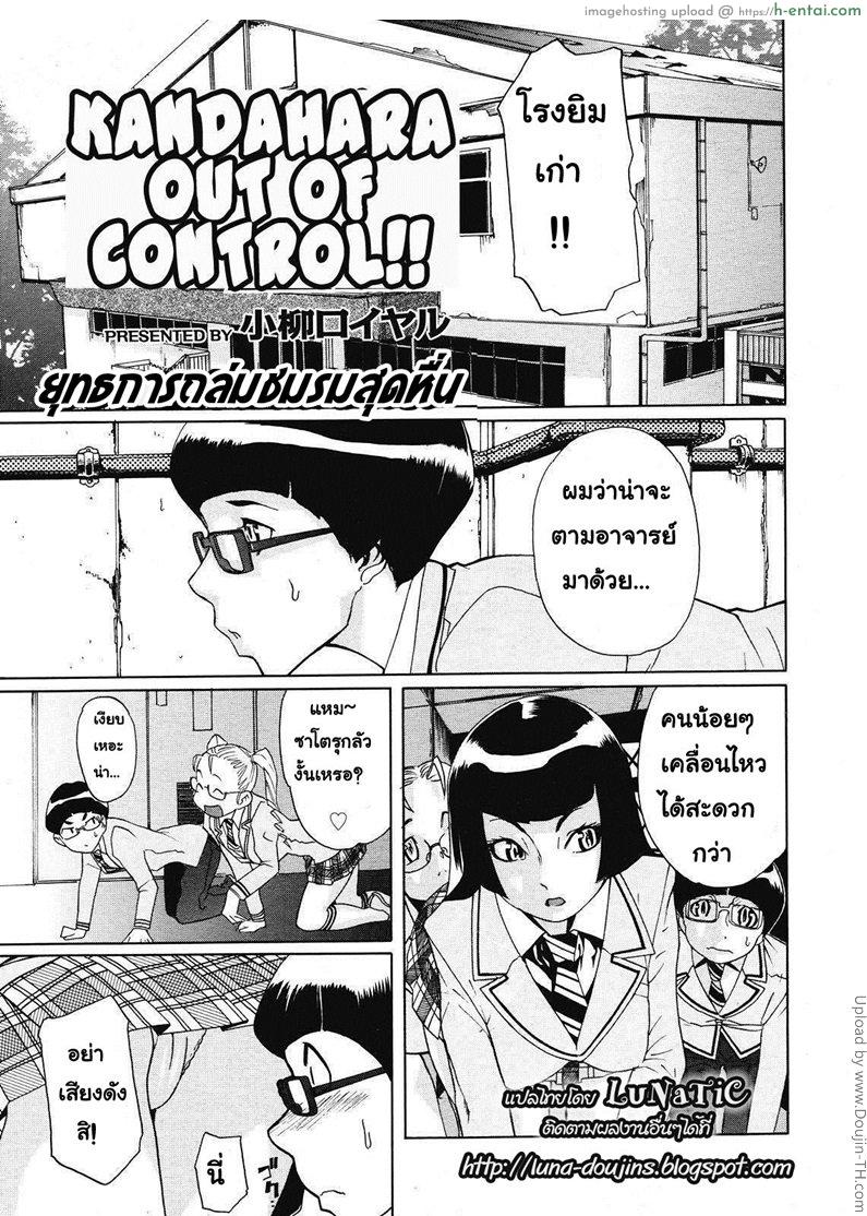 อ่านโดจิน ยุทธการถล่มชมรมสุดหื่น Sei Penalty Gakuen Goku Ch. 2 – Kandahara out of control หน้า 5
