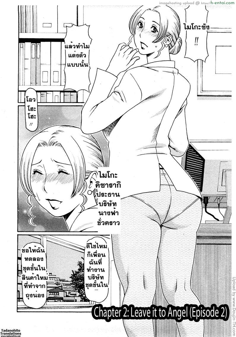 อ่านโดจิน พนักงานนางฟ้า 2 Tenshi ni Omakase Ch. 2 – Leave it to angel 2 หน้า 2