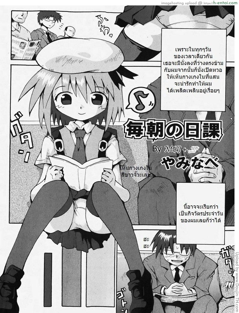 อ่านโดจิน ผมมาถึงบนรถไฟ Maiasa no Nikka หน้า 2