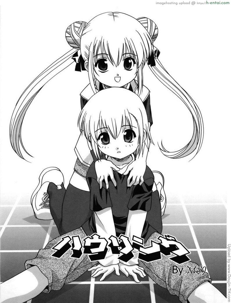 ตอนฝาแฝดมีอารมณ์รัก Howling