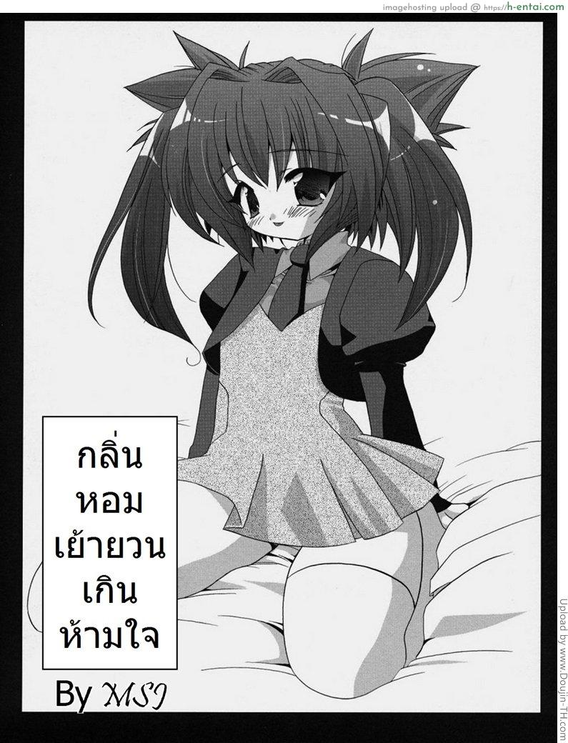 กลิ่นหอมเย้ายวนเกินห้ามใจ Himitsu no Kaori