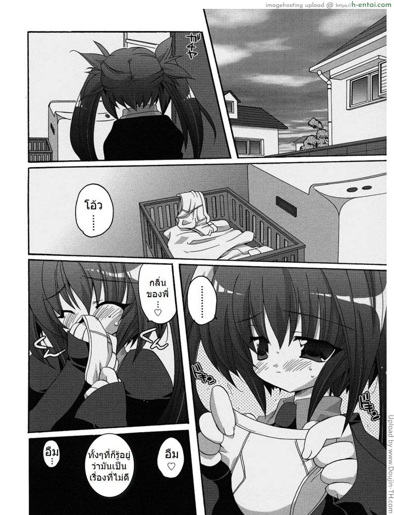 อ่านโดจิน กลิ่นหอมเย้ายวนเกินห้ามใจ Himitsu no Kaori หน้า 2