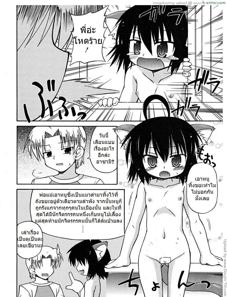 อ่านโดจิน น้องหูเหมียว เสียวสะท้าน Oshikake Nekomusume หน้า 2