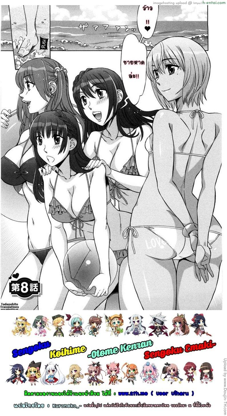 รักหวานๆ น้ำตาลไม่ต้อง 8 จบ Ama Ero – Sweet Sugar Baby – 8