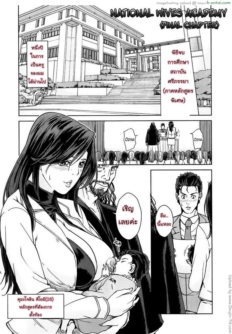 สถาบันศรีภรรยา 4 จบ Kokuritsu Hitozuma Gakuen Ch. 4 – National wives academy