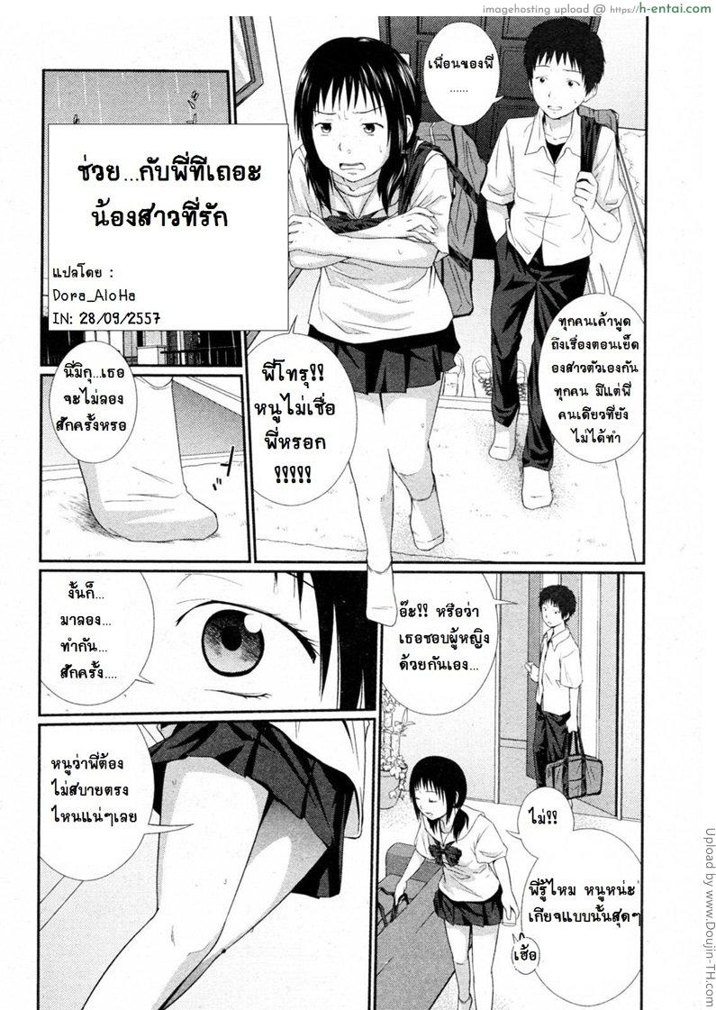 ช่วย…กับพี่ทีเถอะ น้องสาวที่รัก Sex please