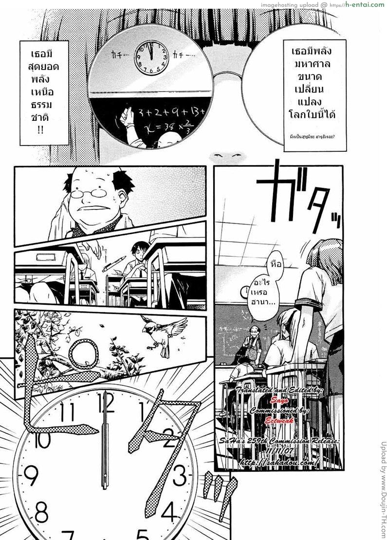 อ่านโดจิน สาวผู้หยุดเวลาได้ Seiyoku Zenkai Musume หน้า 3