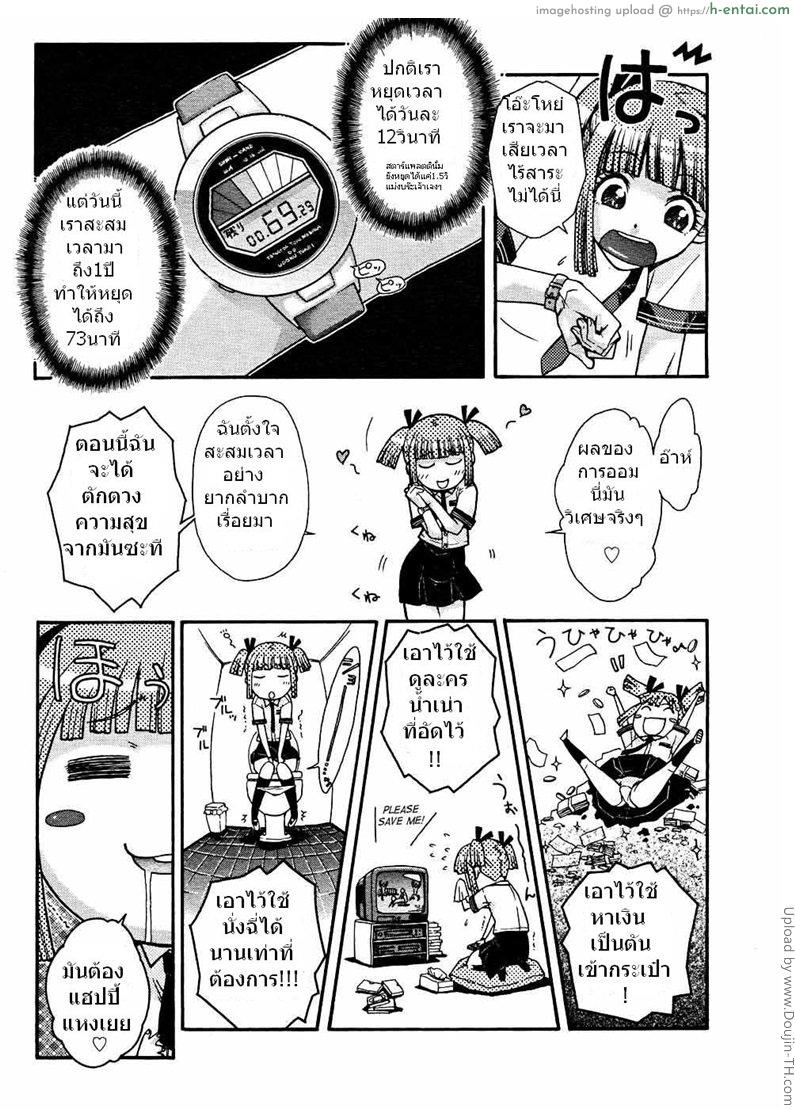 อ่านโดจิน สาวผู้หยุดเวลาได้ Seiyoku Zenkai Musume หน้า 5