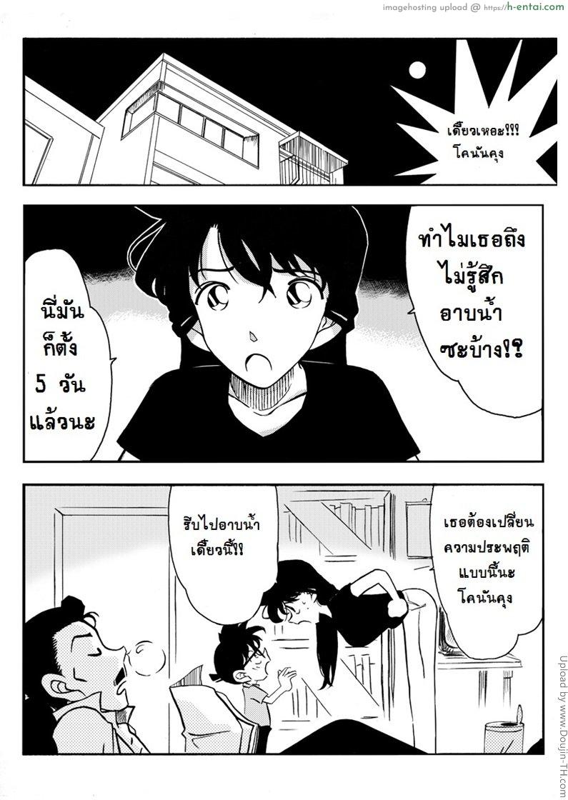 อ่านโดจิน โคนันคุงอาบน้ำกับพี่รัน The Secret Bath (Detective Conan)- หน้า 2
