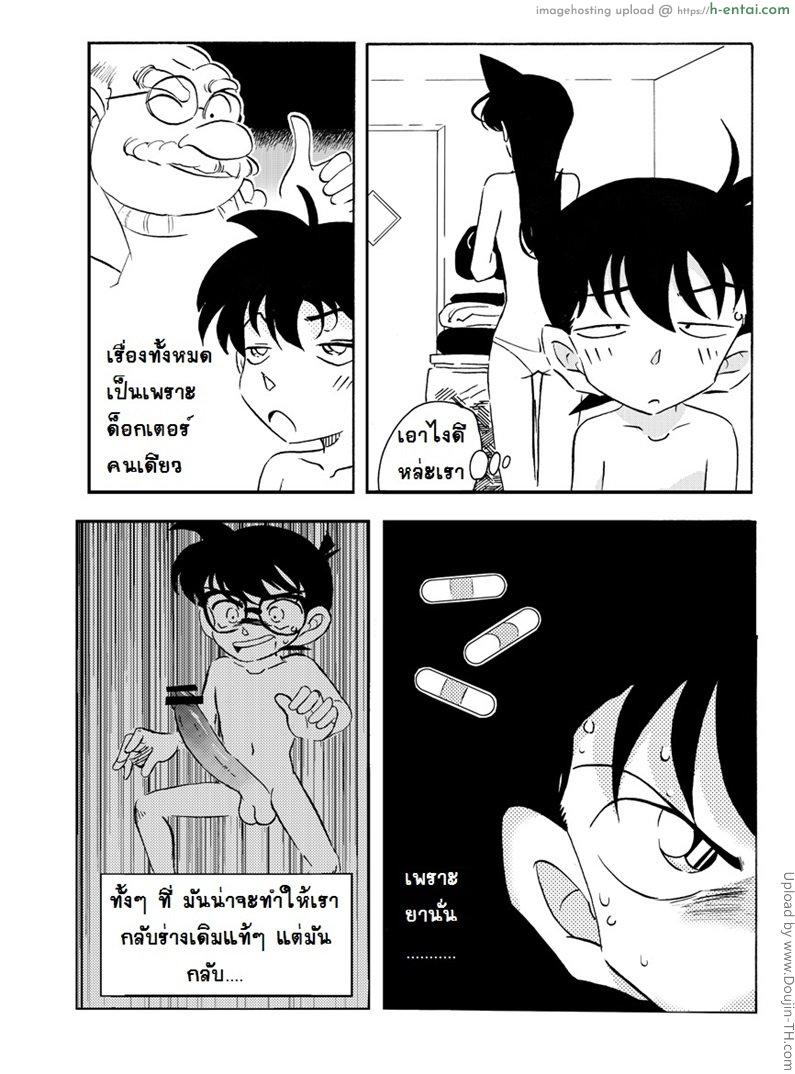 อ่านโดจิน โคนันคุงอาบน้ำกับพี่รัน The Secret Bath (Detective Conan)- หน้า 6