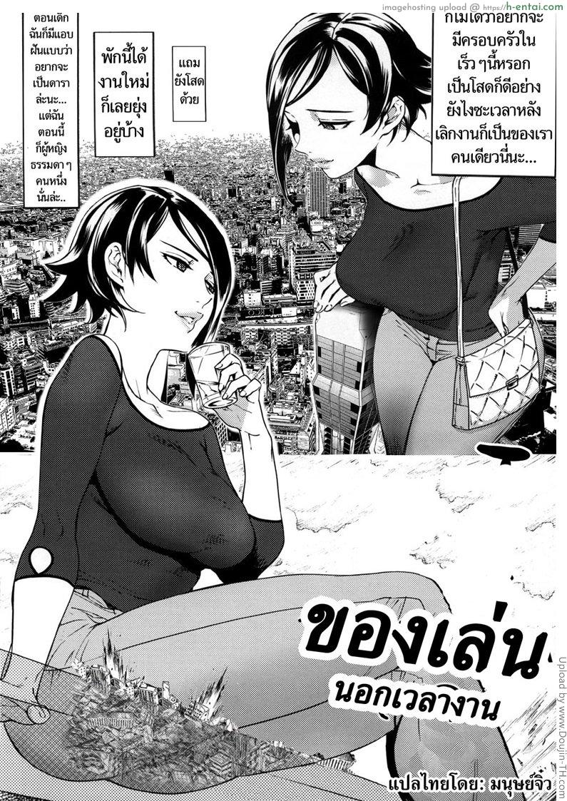 ของเล่นนอกเวลางาน Toy over time