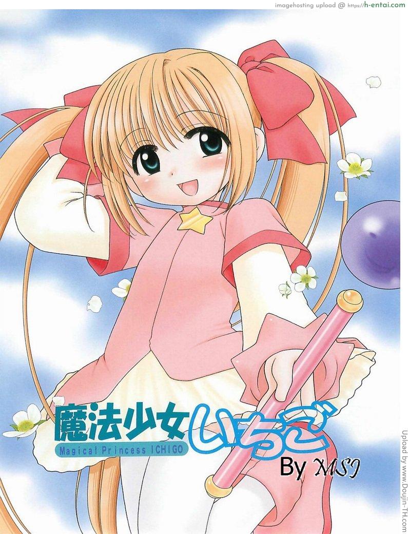 อ่านโดจิน แม่มดน้อย อิจิโกะ 1 Aino Mahou Wo Oshiete Ch.1 – Magical Princess หน้า 4