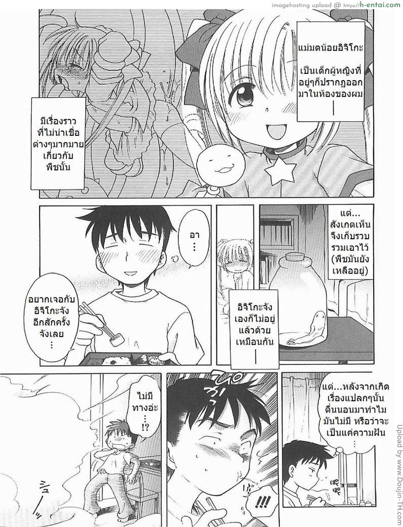 แม่มดน้อย อิจิโกะ 2 Aino Mahou Wo Oshiete Ch.2 – Magical Princess