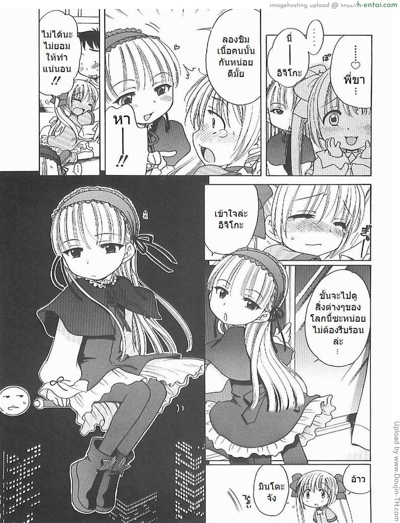 อ่านโดจิน แม่มดน้อย อิจิโกะ 2 Aino Mahou Wo Oshiete Ch.2 – Magical Princess หน้า 5
