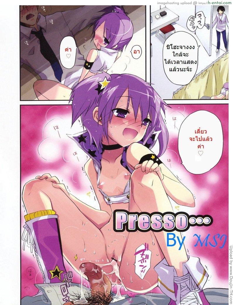 อ่านโดจิน ให้กำลังใจ Tyrant Punish! – I Punish You! Ch. 1 – Presso หน้า 4