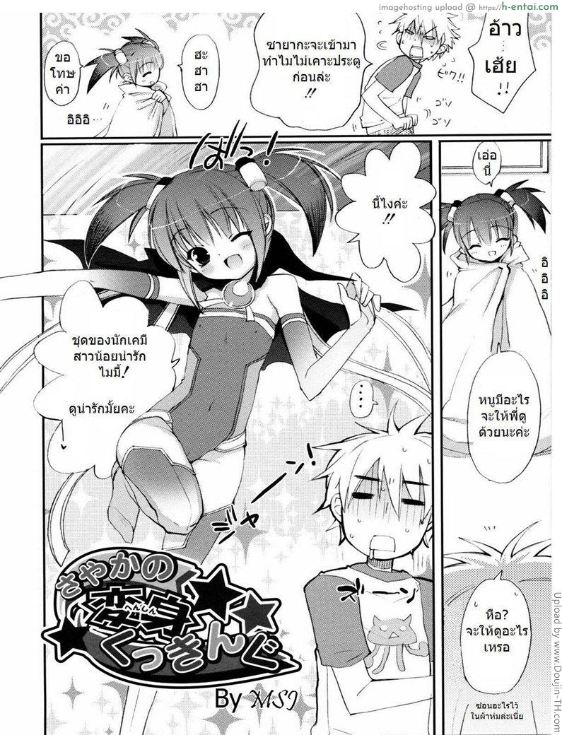 อ่านโดจิน แต่งแบบนี้ นึกว่าพี่ชอบ Tyrant Punish! – I Punish You! Ch. 3 หน้า 2