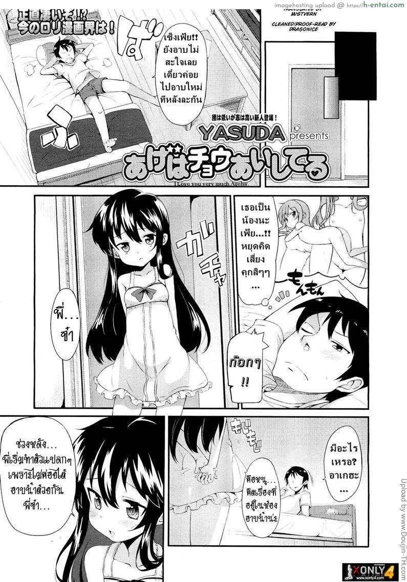 อ่านโดจิน เจอแบบนี้พี่ตบะแตก Ageha Chou Ashiteru – I Love You Very Much Ageha หน้า 2