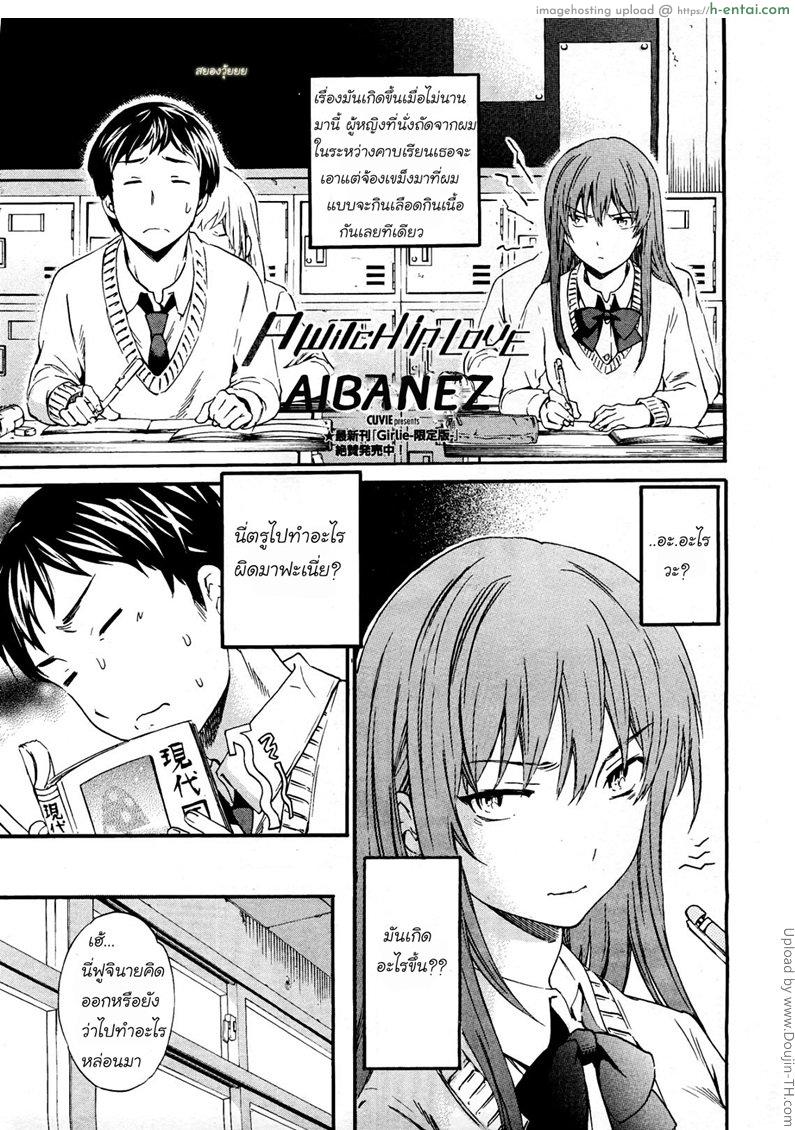 จ้องตากัน ระวังท้องนะ A WITCH IN LOVE