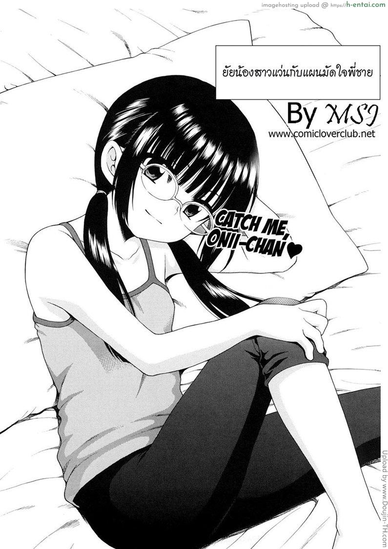 อ่านโดจิน ยัยน้องสาวแว่นกับแผนมัดใจพี่ชาย Onii-Chan Ga, Suki. (Decensored) chapter 10 หน้า 2