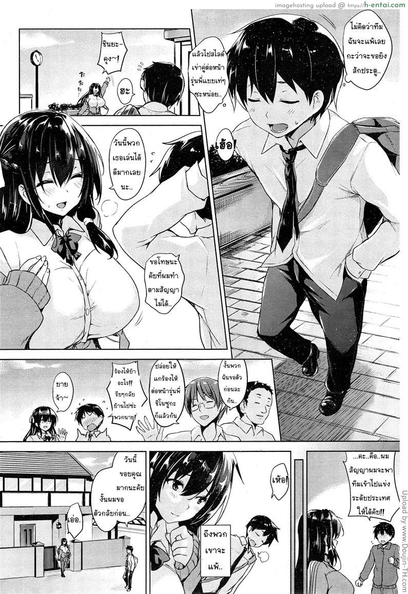 อ่านโดจิน แพ้บอลแต่ได้สาวเชียร์ Love Cheering หน้า 2