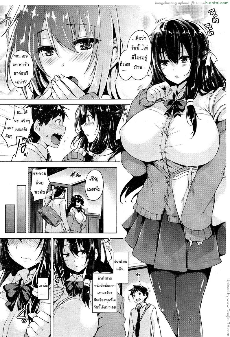 อ่านโดจิน แพ้บอลแต่ได้สาวเชียร์ Love Cheering หน้า 3