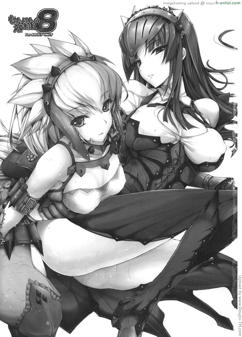 อ่านโดจิน มอนสเตอร์ฮันเตอร์ 8 Monhan no Erohon 8 (Monster Hunter) หน้า 2