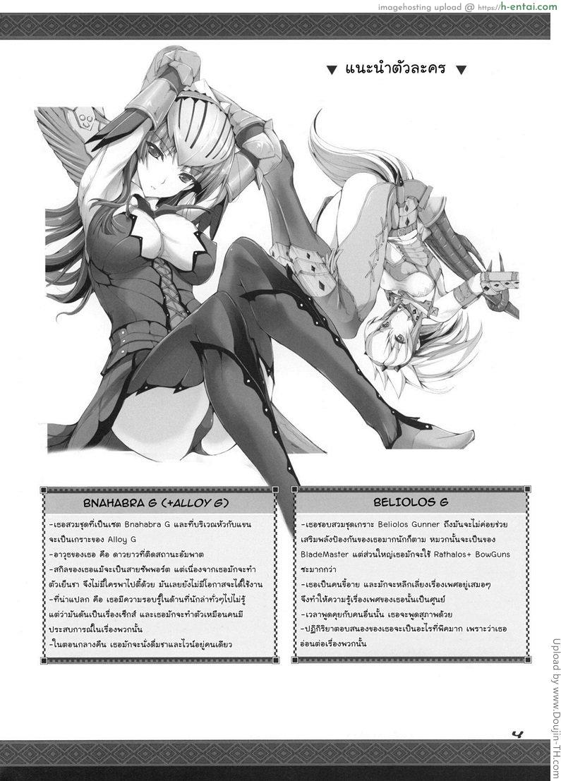 อ่านโดจิน มอนสเตอร์ฮันเตอร์ 8 Monhan no Erohon 8 (Monster Hunter) หน้า 3