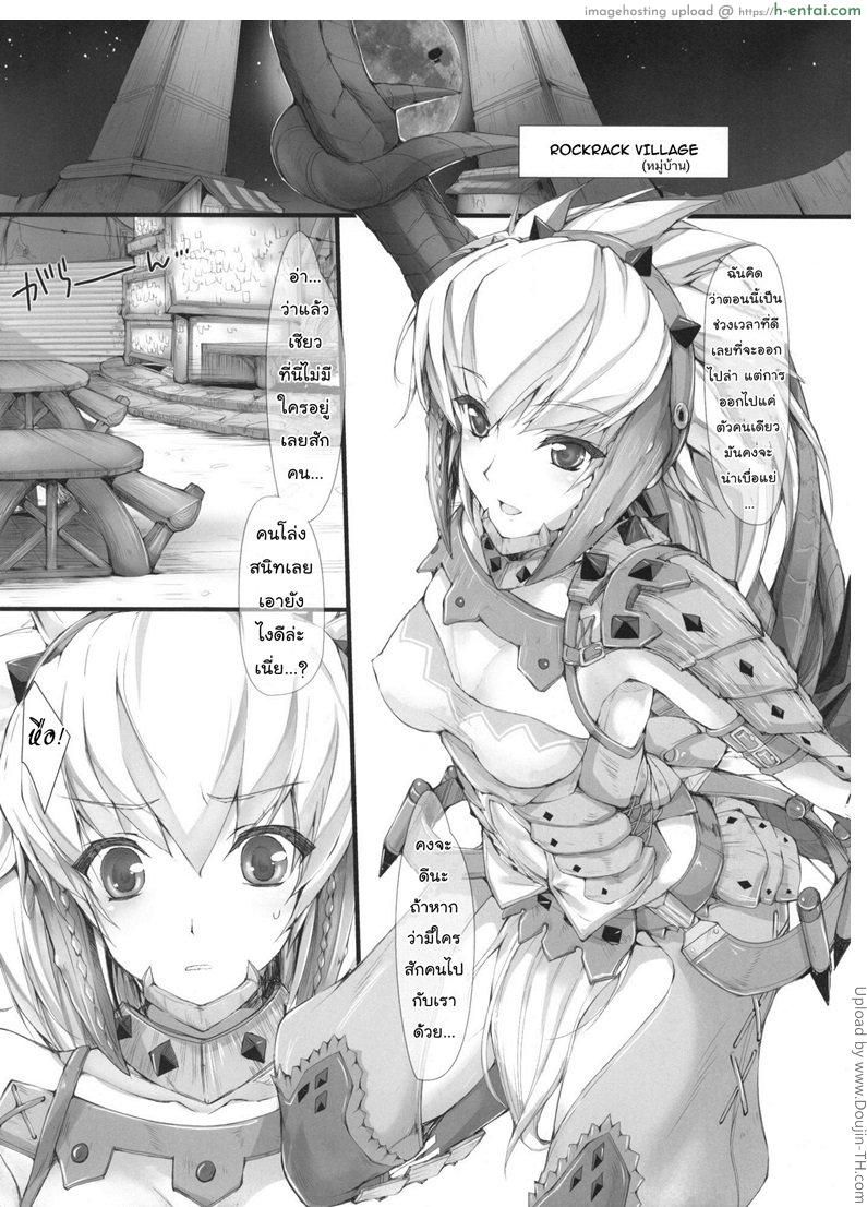 อ่านโดจิน มอนสเตอร์ฮันเตอร์ 8 Monhan no Erohon 8 (Monster Hunter) หน้า 4