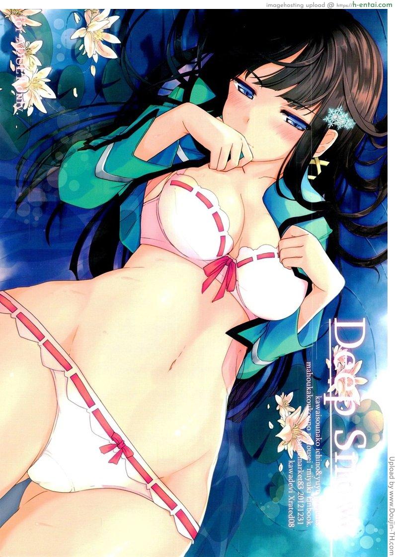 อยากได้พี่ชายเป็นสามี 1 Deep Snow