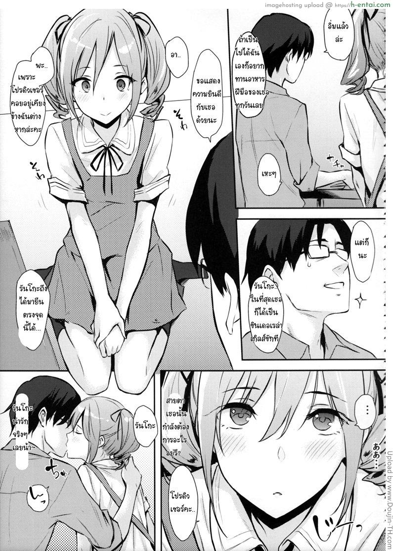 อ่านโดจิน วันหยุดสาวไอดอล 2 Ranko-ppoi no! 2 หน้า 2