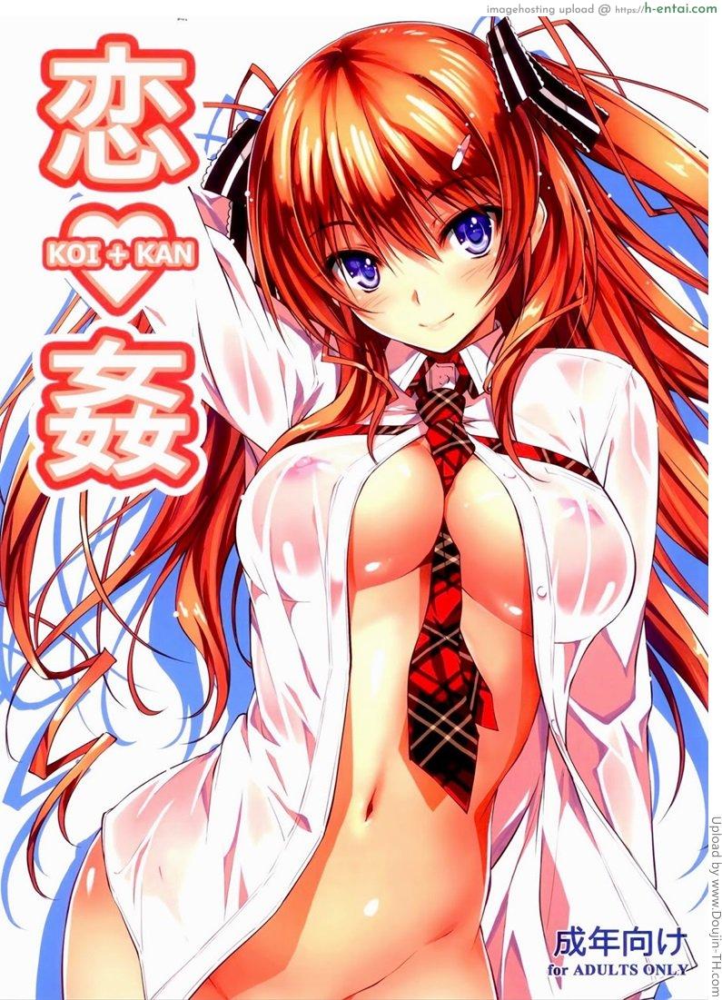 ความลับที่น่าอาย 1 KOI+KAN 1